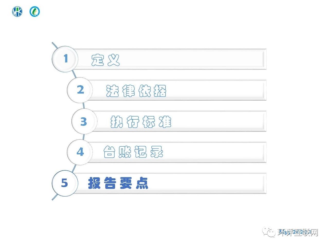 環境管理臺賬及排污許可證執行報告編制要點