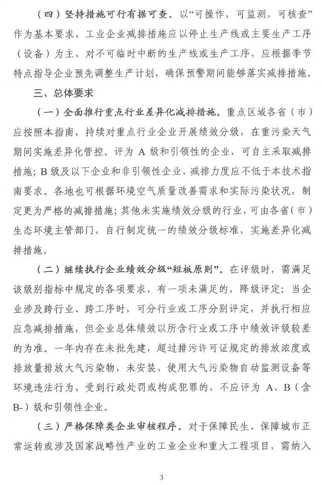 環境部特急函：按企業環保績效水平，開展分級制定差異化減排（含VOCs）措施