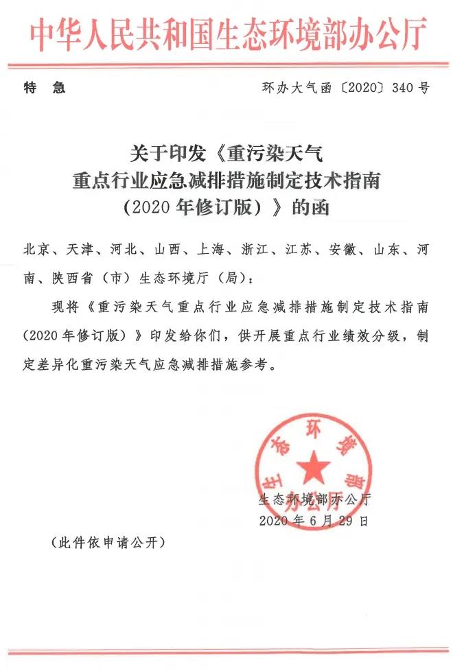 環境部特急函：按企業環保績效水平，開展分級制定差異化減排（含VOCs）措施