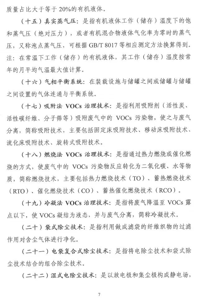 環境部特急函：按企業環保績效水平，開展分級制定差異化減排（含VOCs）措施