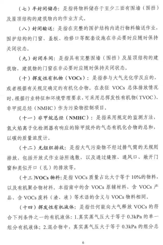 環境部特急函：按企業環保績效水平，開展分級制定差異化減排（含VOCs）措施