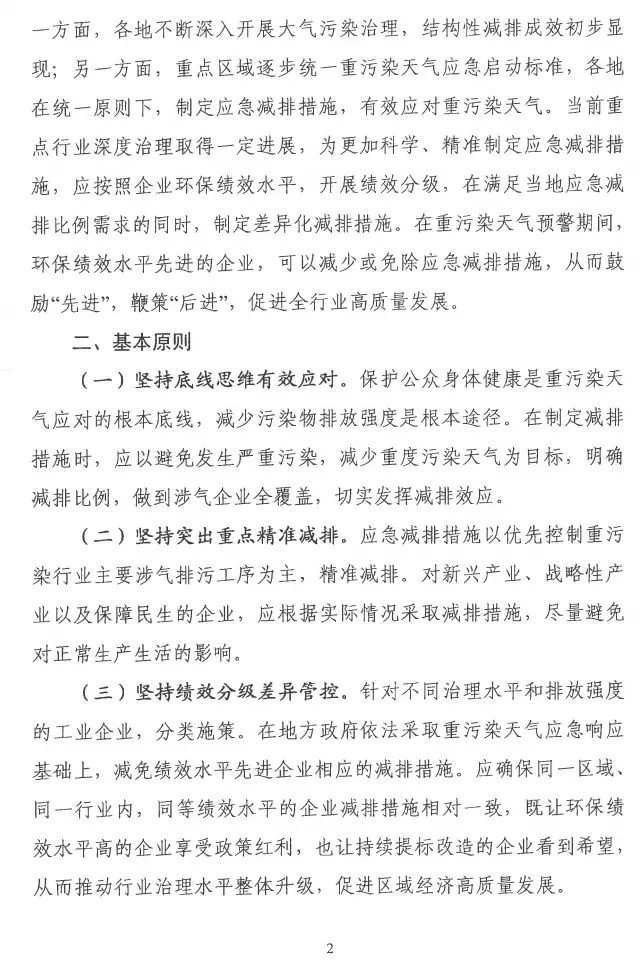 環境部特急函：按企業環保績效水平，開展分級制定差異化減排（含VOCs）措施