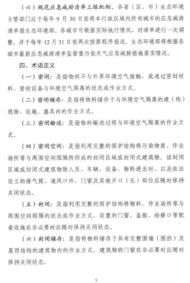 環境部特急函：按企業環保績效水平，開展分級制定差異化減排（含VOCs）措施