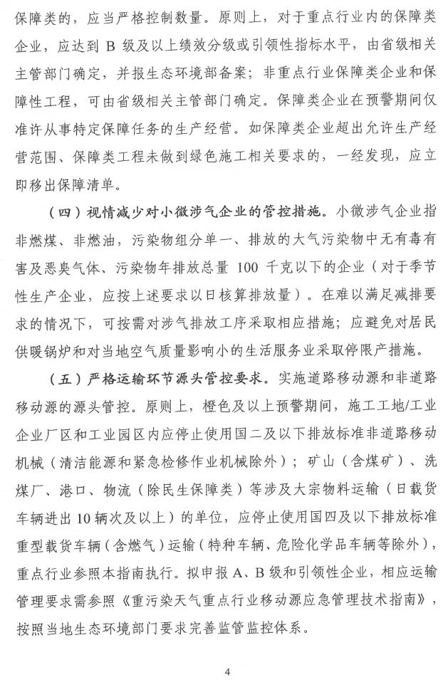 環境部特急函：按企業環保績效水平，開展分級制定差異化減排（含VOCs）措施